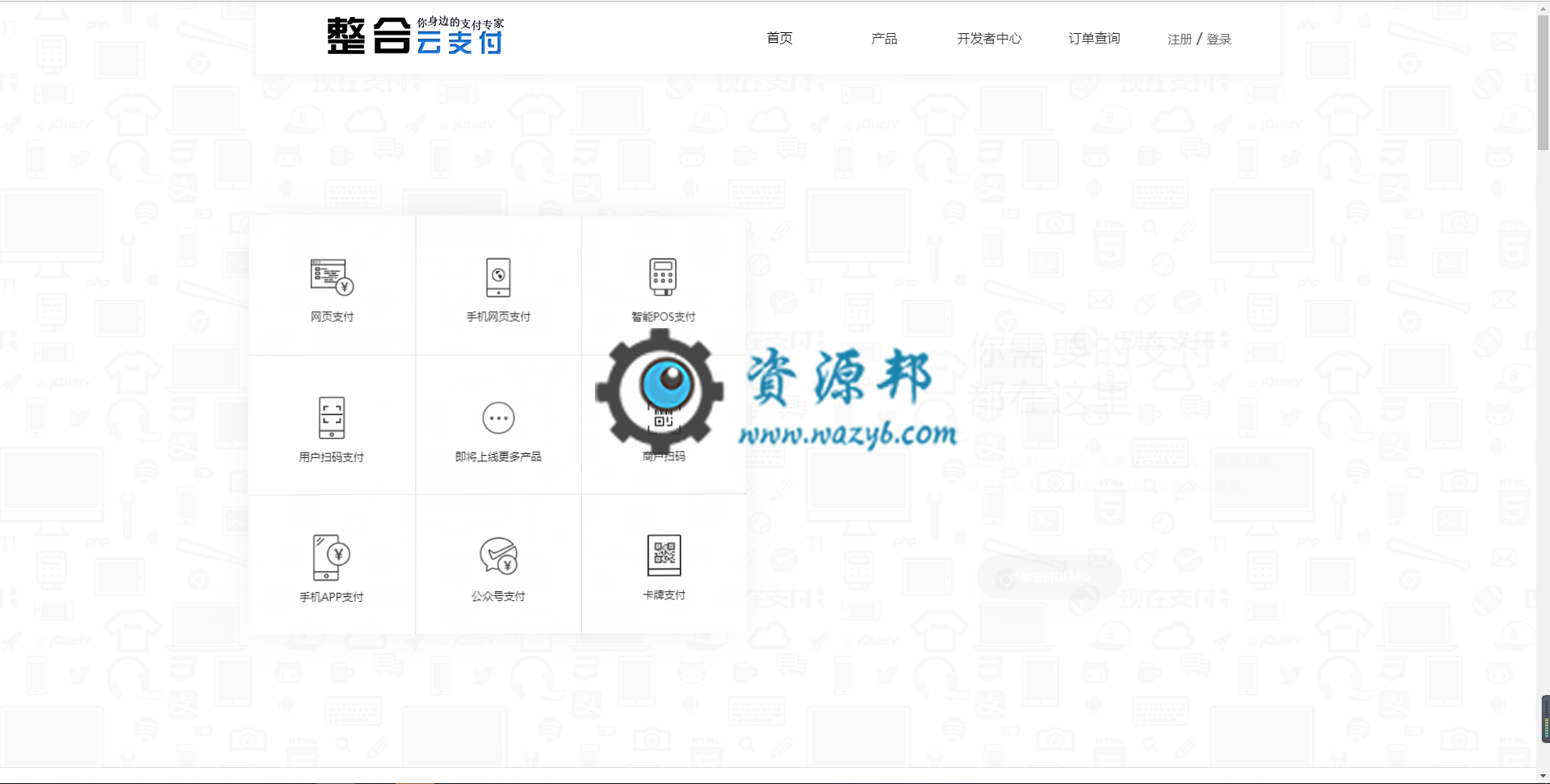 最新第四方聚合云支付系统PHP源码，可对接支付宝+微信+银联+自适应WAP手机端源码-Ai搜码网