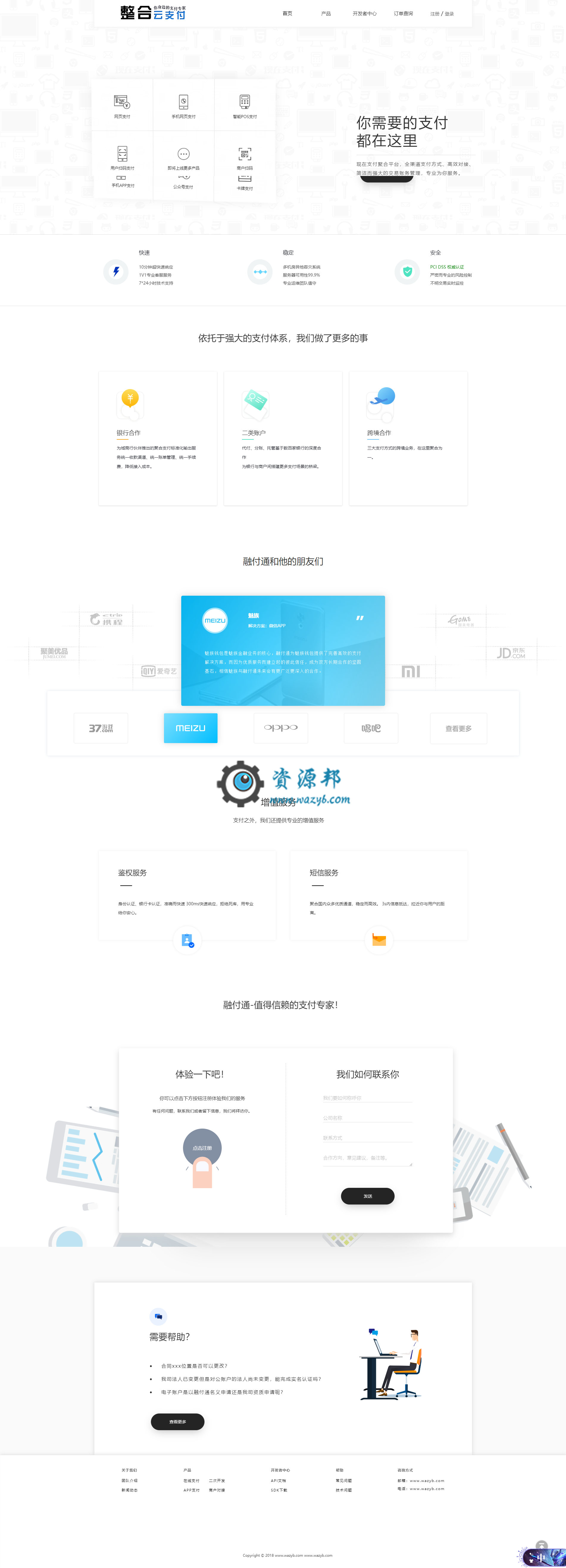 最新第四方聚合云支付系统PHP源码，可对接支付宝+微信+银联+自适应WAP手机端源码插图1