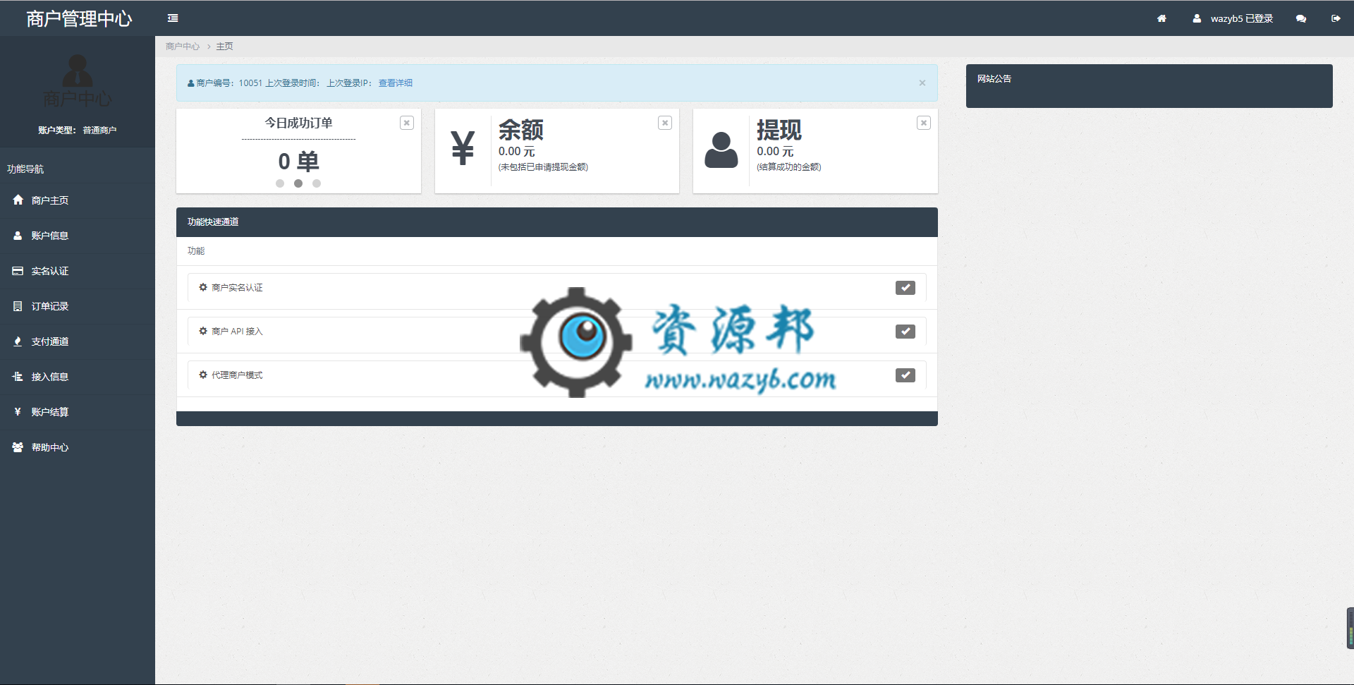 最新第四方聚合云支付系统PHP源码，可对接支付宝+微信+银联+自适应WAP手机端源码插图3
