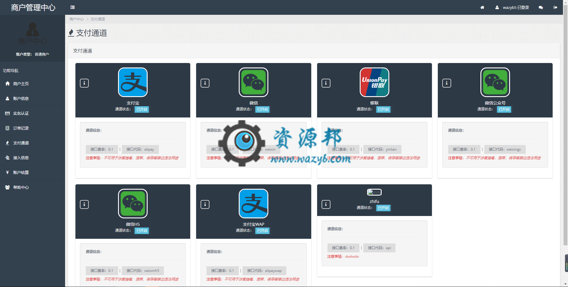 最新第四方聚合云支付系统PHP源码，可对接支付宝+微信+银联+自适应WAP手机端源码插图4