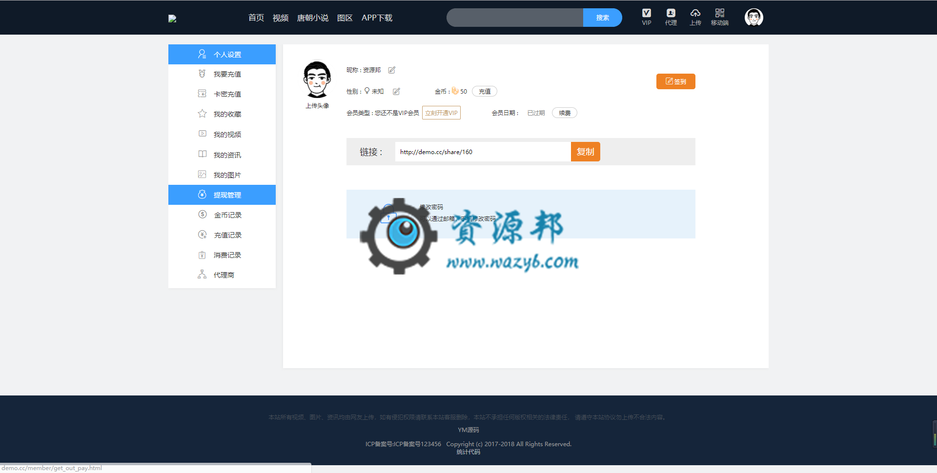 最新基于ThinkPHP5框架开发的三级分销诱惑视频网站PHP源码，支持视频在线试看+域名防封防红+多种支付方式插图5