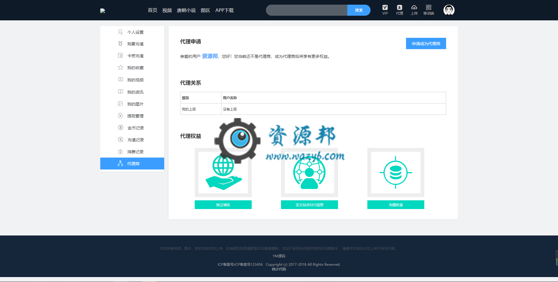 最新基于ThinkPHP5框架开发的三级分销诱惑视频网站PHP源码，支持视频在线试看+域名防封防红+多种支付方式插图6