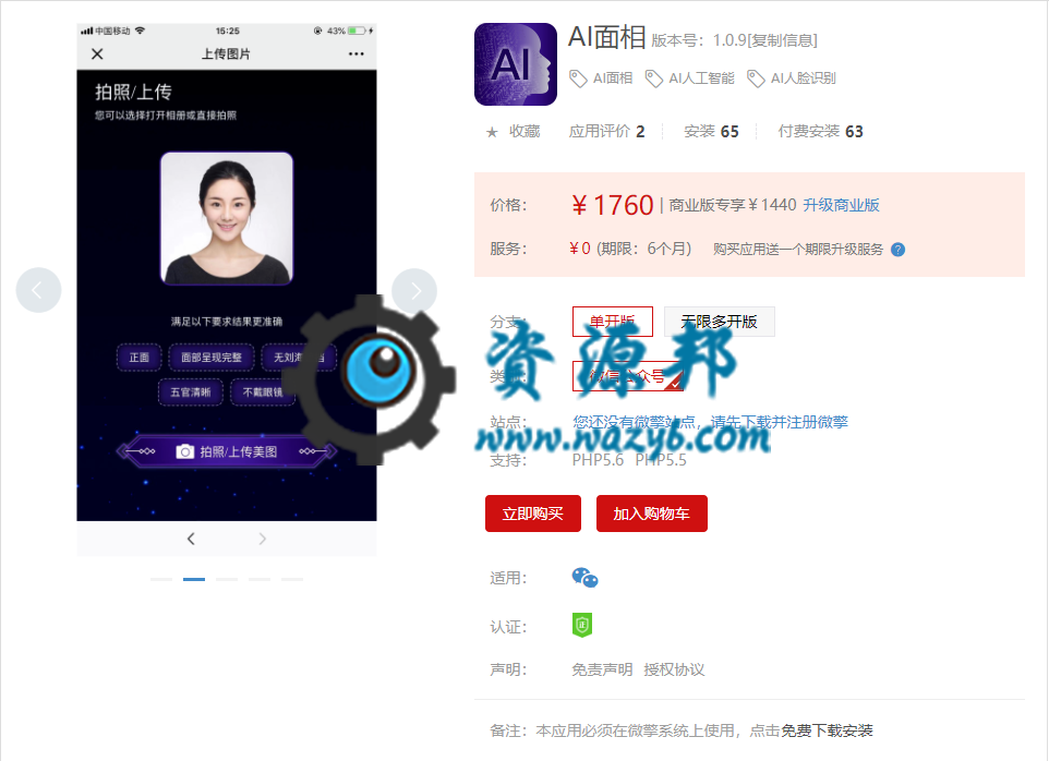 【微擎微赞模块】AI面相手相V3.0.3原版微擎模块打包，手相可以识别掌纹类型，指纹，并生成报告插图