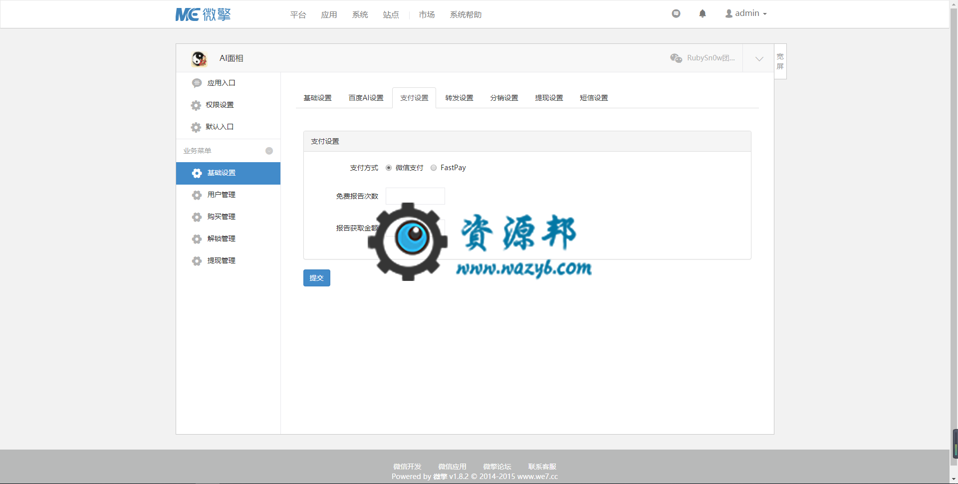 【微擎微赞模块】AI面相手相V3.0.3原版微擎模块打包，手相可以识别掌纹类型，指纹，并生成报告插图2