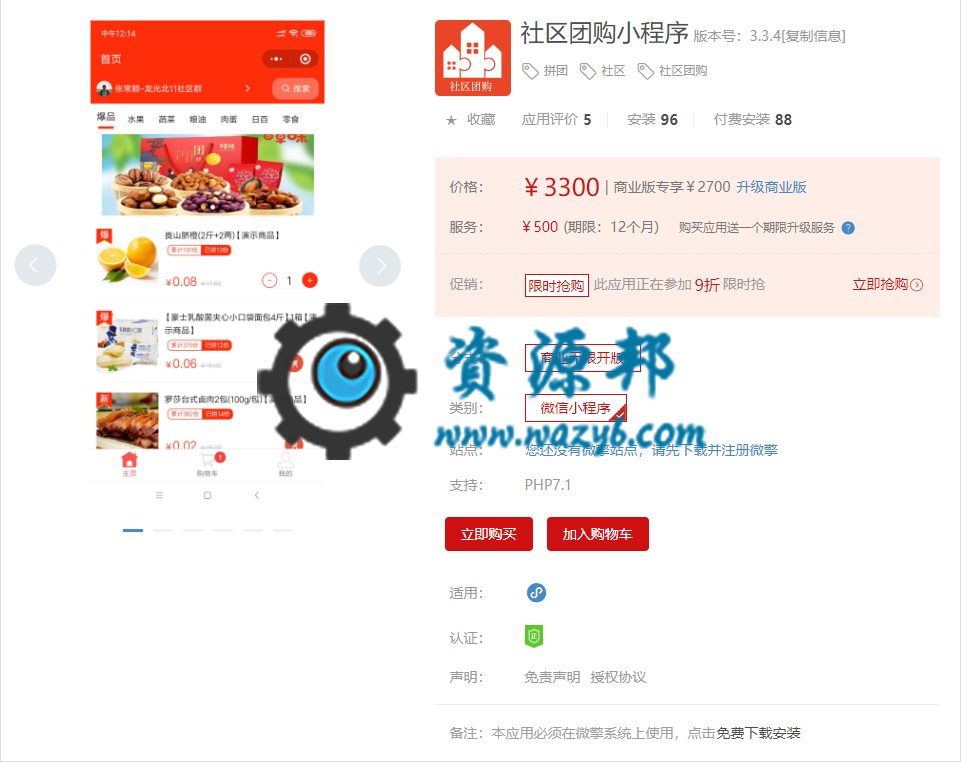 【微擎小程序】社区团购小程序V3.4.2前端+后端，新增九宫格抽奖功能，支持自定义奖品权重-Ai搜码网