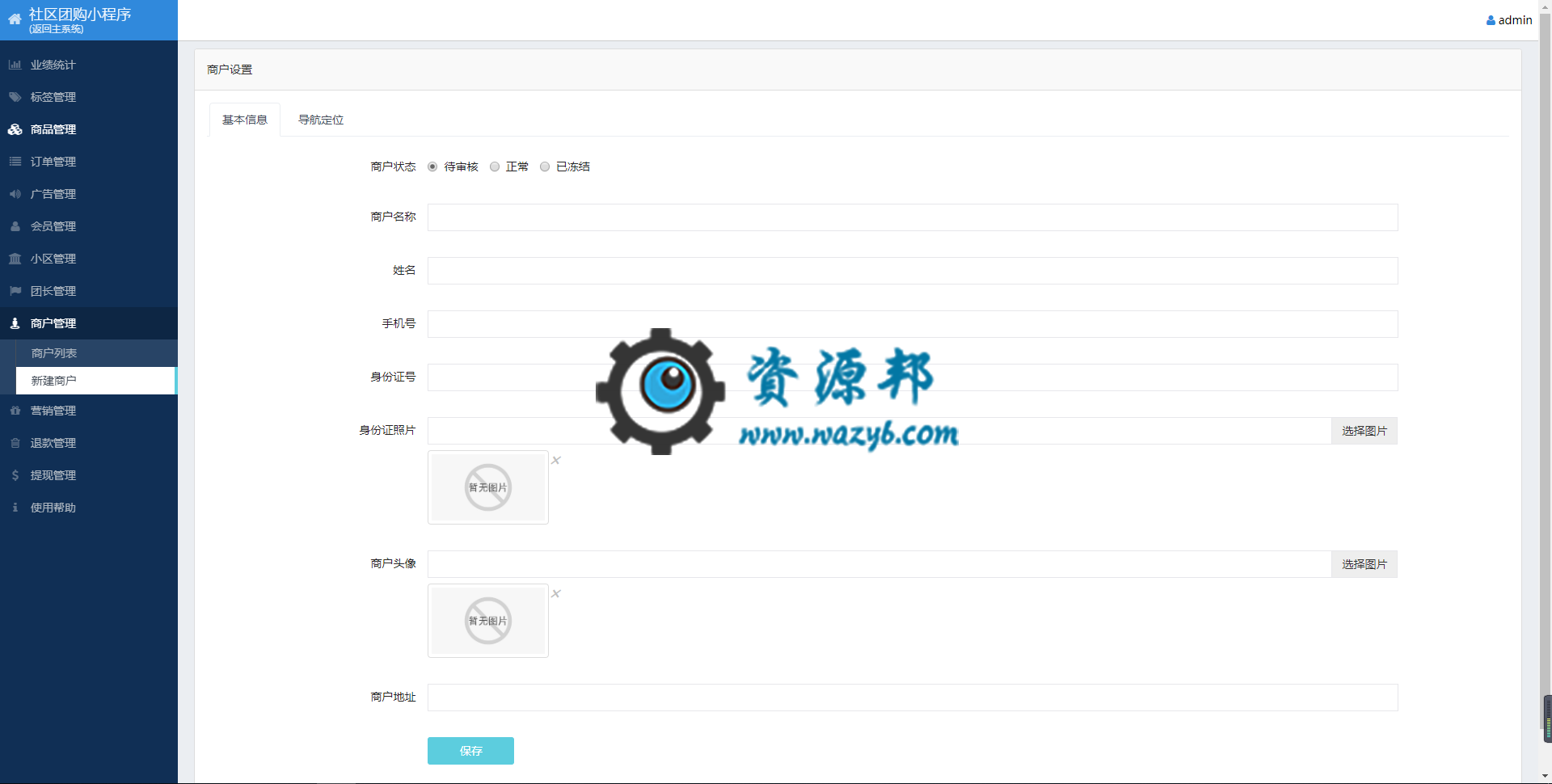 【微擎小程序】社区团购小程序V3.4.2前端+后端，新增九宫格抽奖功能，支持自定义奖品权重插图3