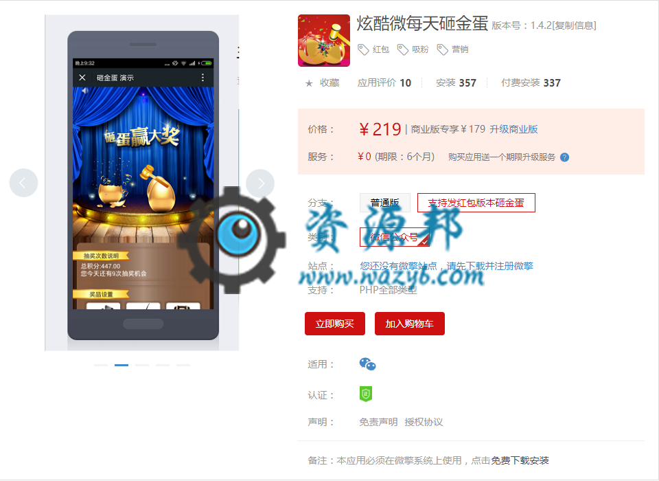 【微擎微赞模块】炫酷微每天砸金蛋V1.4.2全开源解密版，新增红包兑换方式选择，支持审核兑换和自动兑换插图
