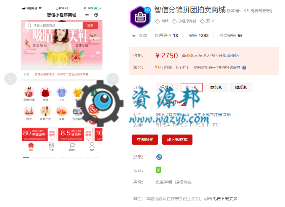 【微擎小程序】智信分销拼团拍卖商城V3.15.2小程序前端+后端，新增支持绑定的公众号发送商家新订单通知-Ai搜码网