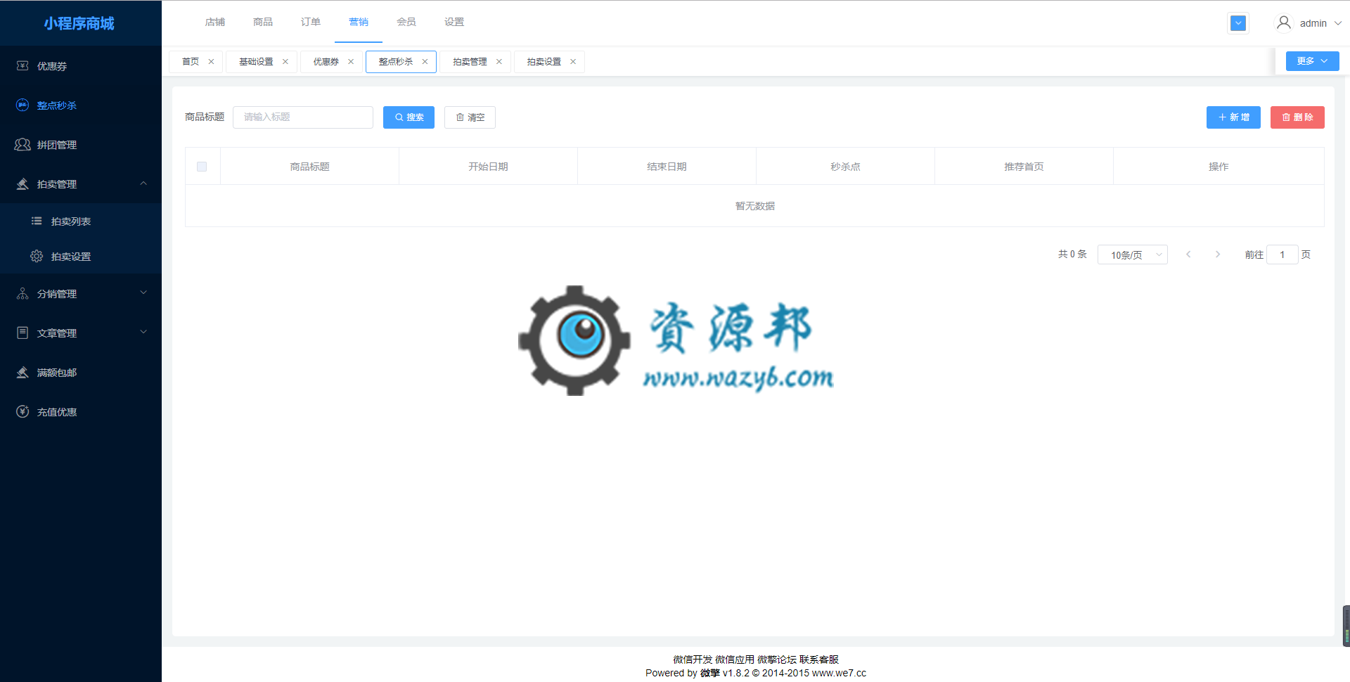 【微擎小程序】智信分销拼团拍卖商城V3.15.2小程序前端+后端，新增支持绑定的公众号发送商家新订单通知插图3