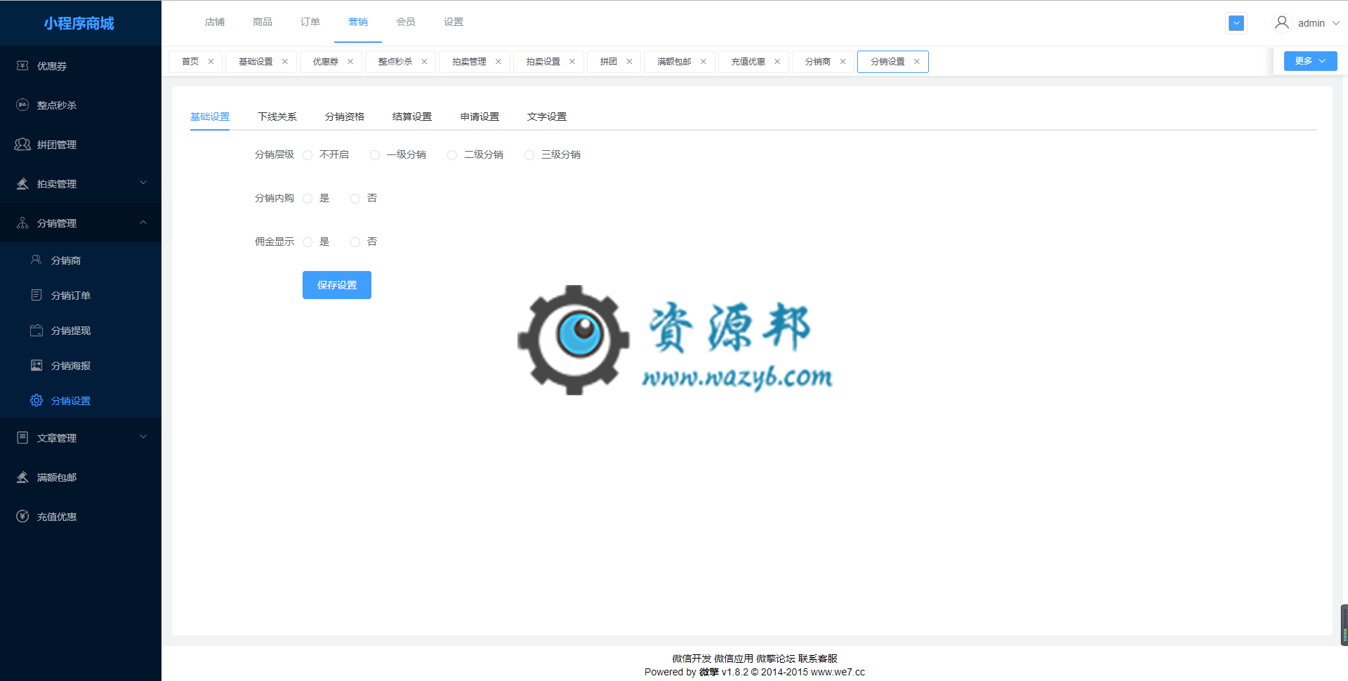 【微擎小程序】智信分销拼团拍卖商城V3.15.2小程序前端+后端，新增支持绑定的公众号发送商家新订单通知插图4