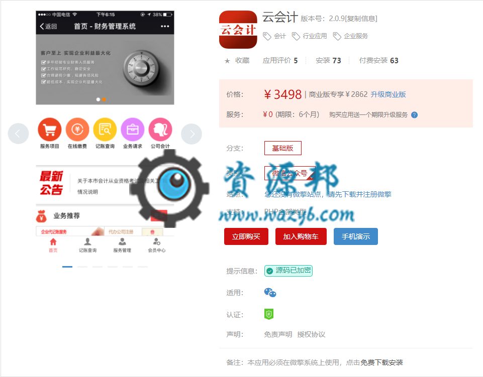 【微擎微赞模块】云会计V2.0.12全开源解密版，修复服务进度提醒模板消息无法使用问题插图
