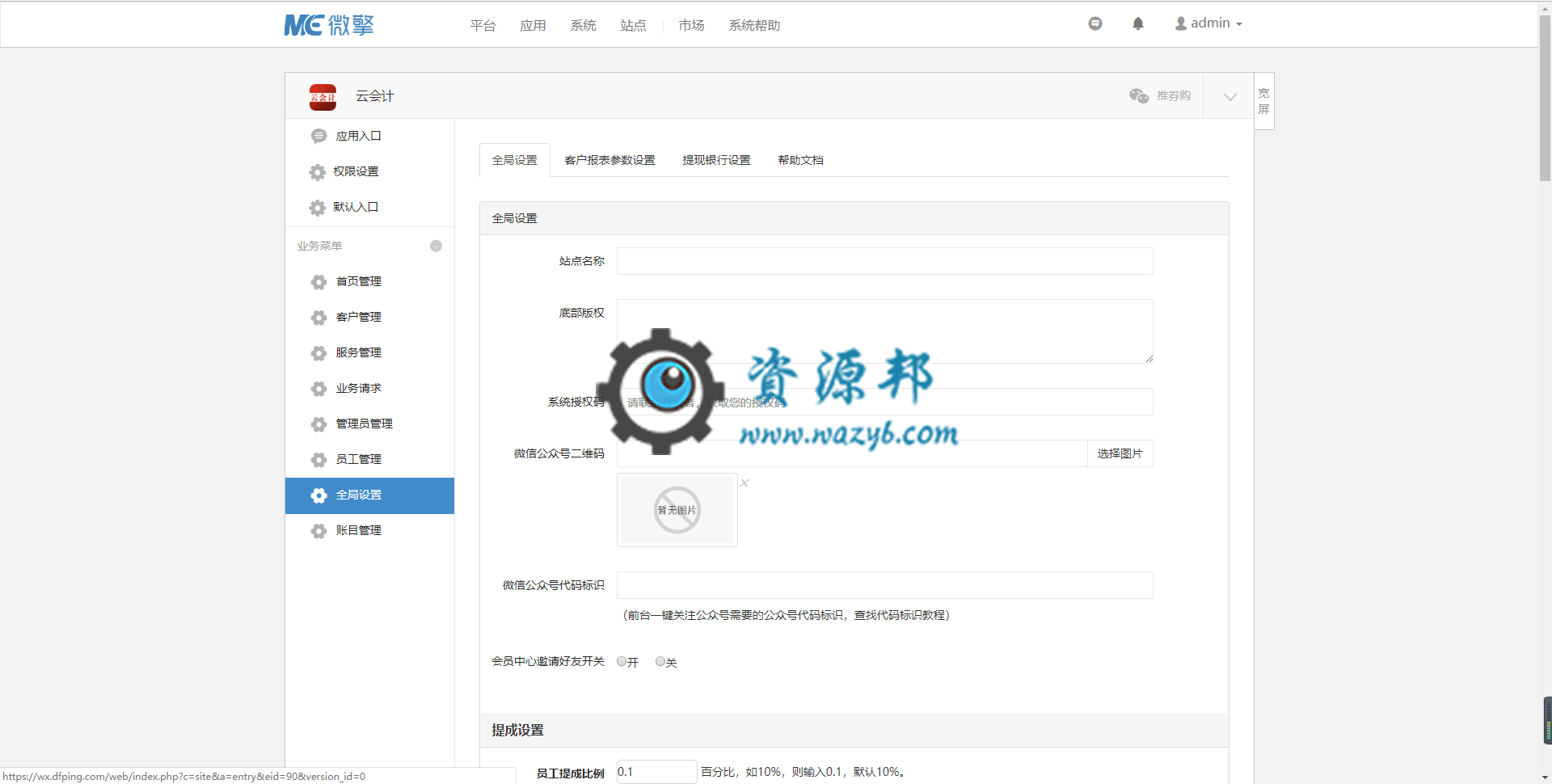 【微擎微赞模块】云会计V2.0.12全开源解密版，修复服务进度提醒模板消息无法使用问题插图1