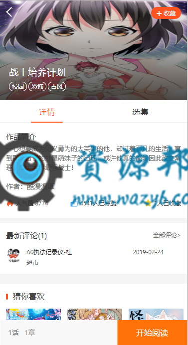 基于ThinkPPHP框架开发的聚合小说漫画动漫听书分销系统PHP源码，分销系统+代理系统+第三方支付插图5