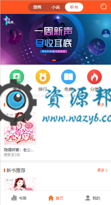 基于ThinkPPHP框架开发的聚合小说漫画动漫听书分销系统PHP源码，分销系统+代理系统+第三方支付插图1