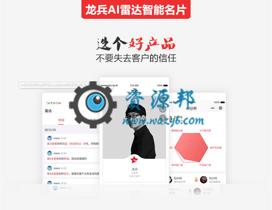 【微信小程序】龙兵智能名片小程序V5.99.74原版完整安装包，修复扫码进入活动详情页无法参与报名的问题-Ai搜码网
