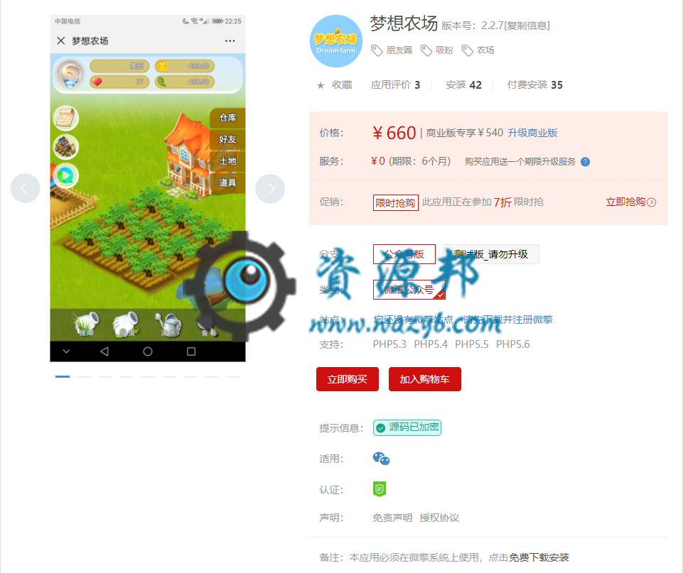 【微擎微赞模块】梦想农场模块源码V2.2.8全开源解密版，更新作物系统插图