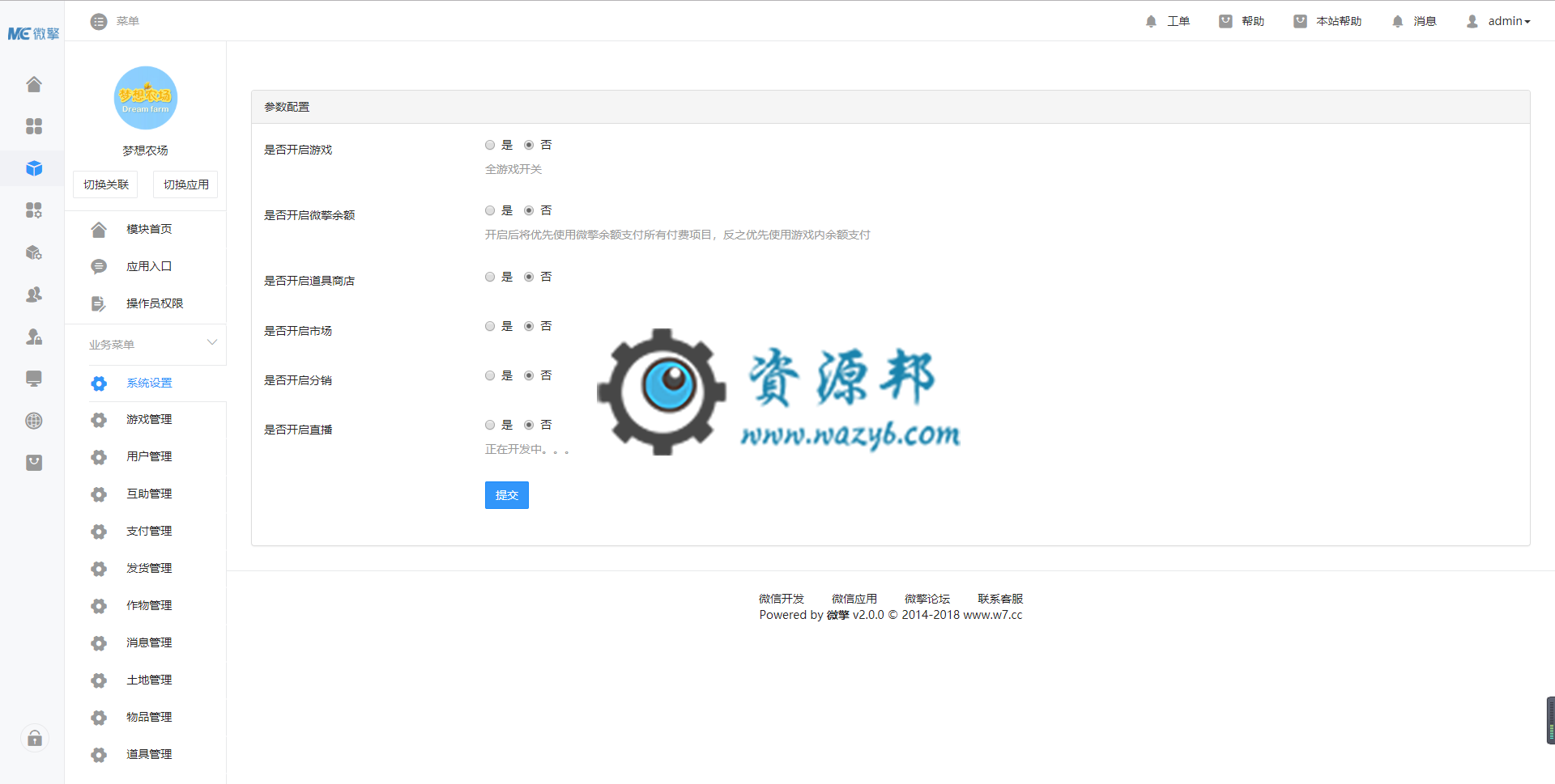 【微擎微赞模块】梦想农场模块源码V2.2.8全开源解密版，更新作物系统插图1