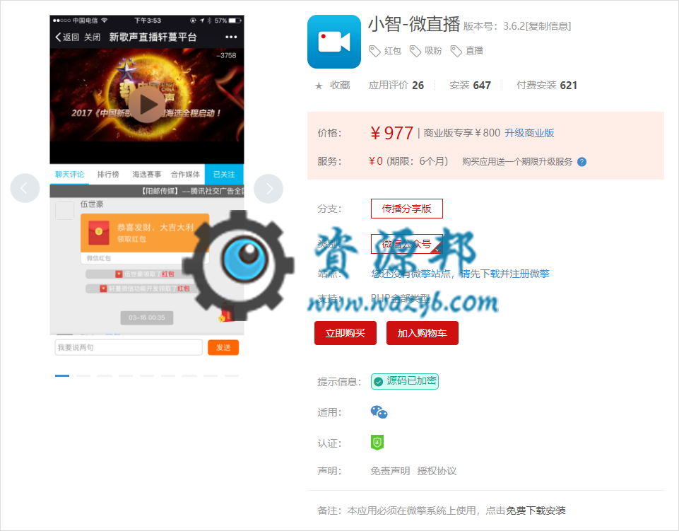 【微擎微赞模块】小智微直播传播分享版V3.6.5，修复上传失败BUG-Ai搜码网