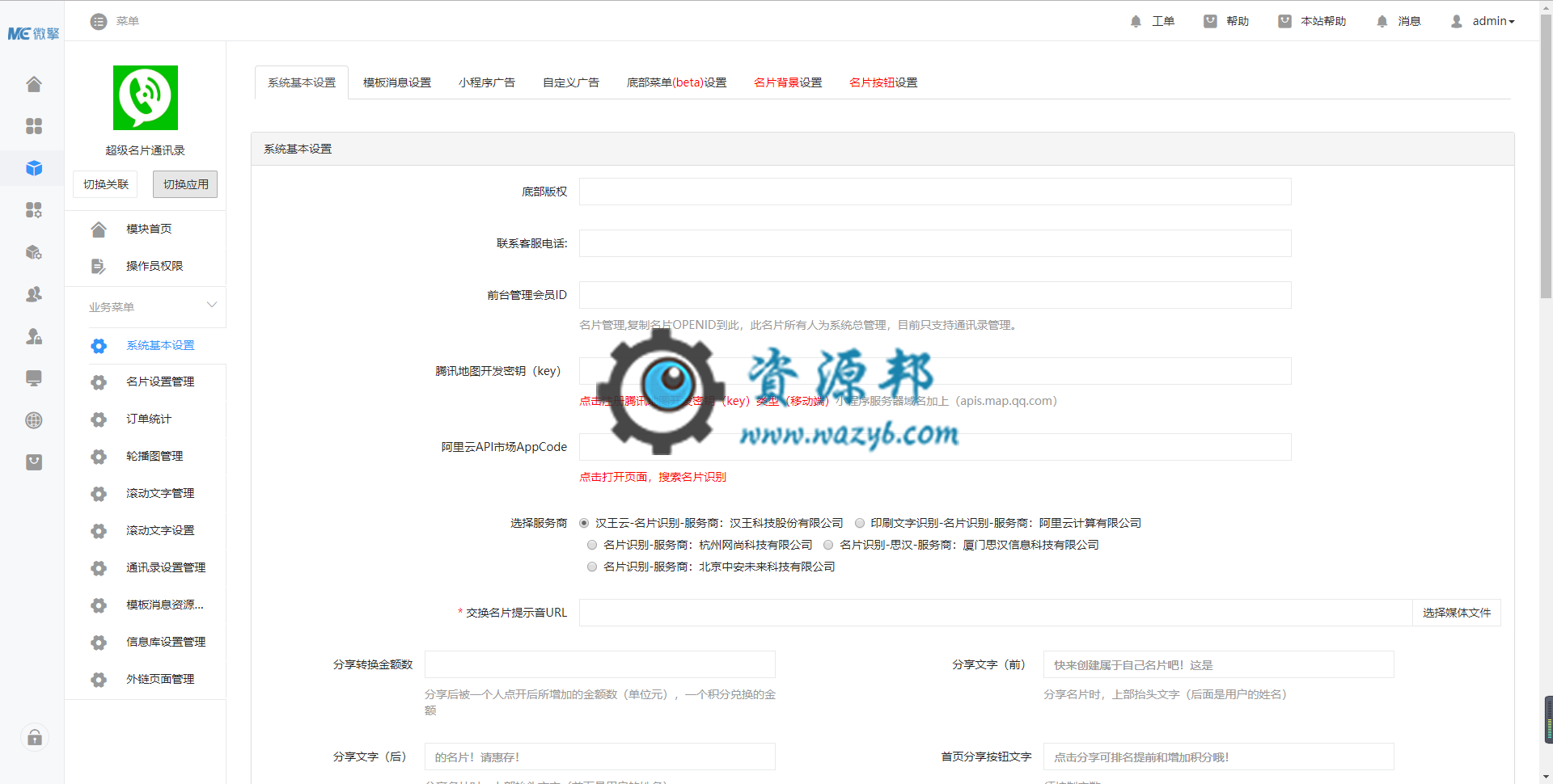 【微擎小程序】智慧名片通讯录小程序V3.1.5前后端源码，修复个别新用户不能创建名片的问题插图2