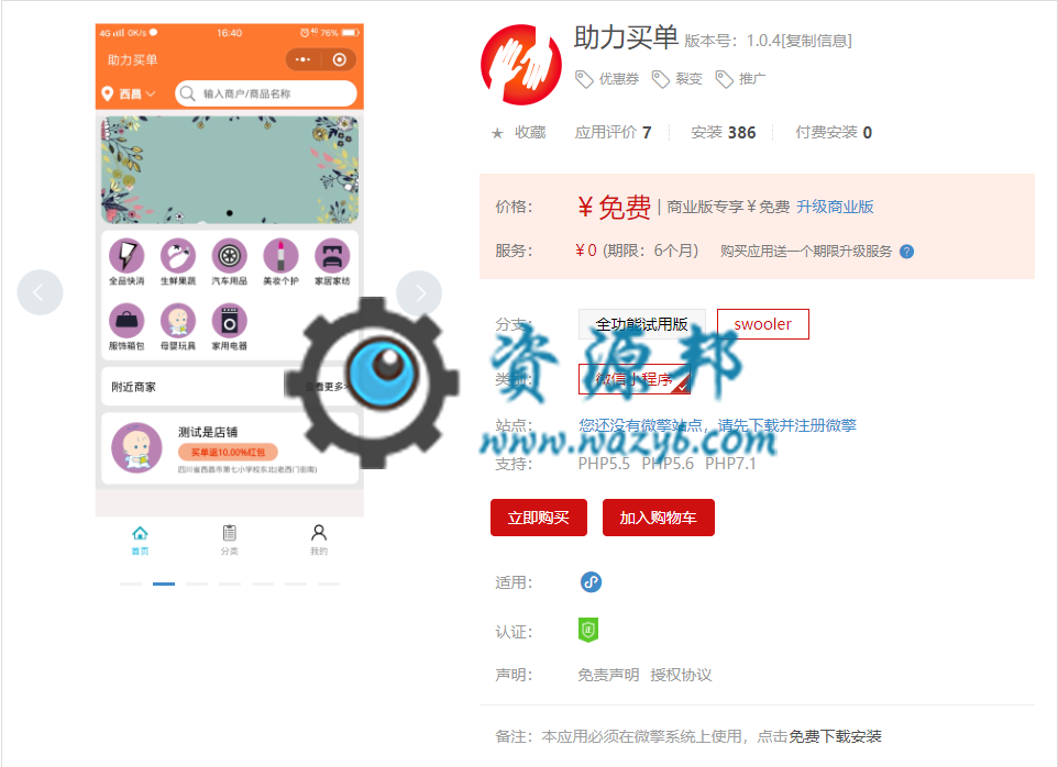 【微擎小程序】助力买单小程序V1.0.5前后端完整源码，助力买单，买单返现金红包插图1