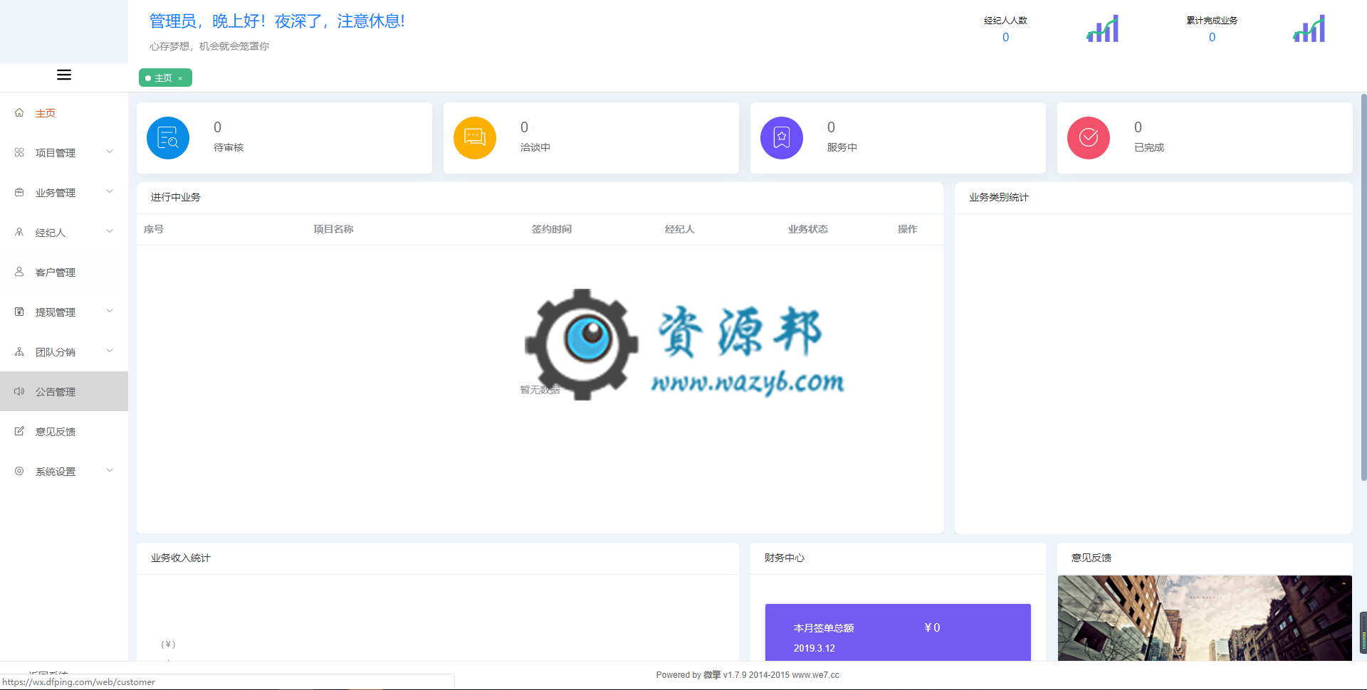【微擎小程序】全民经纪人赏金业务员小程序V1.4.0前端+后端开源全解密版，新增后台删除经纪人功能，可重新再认证插图1