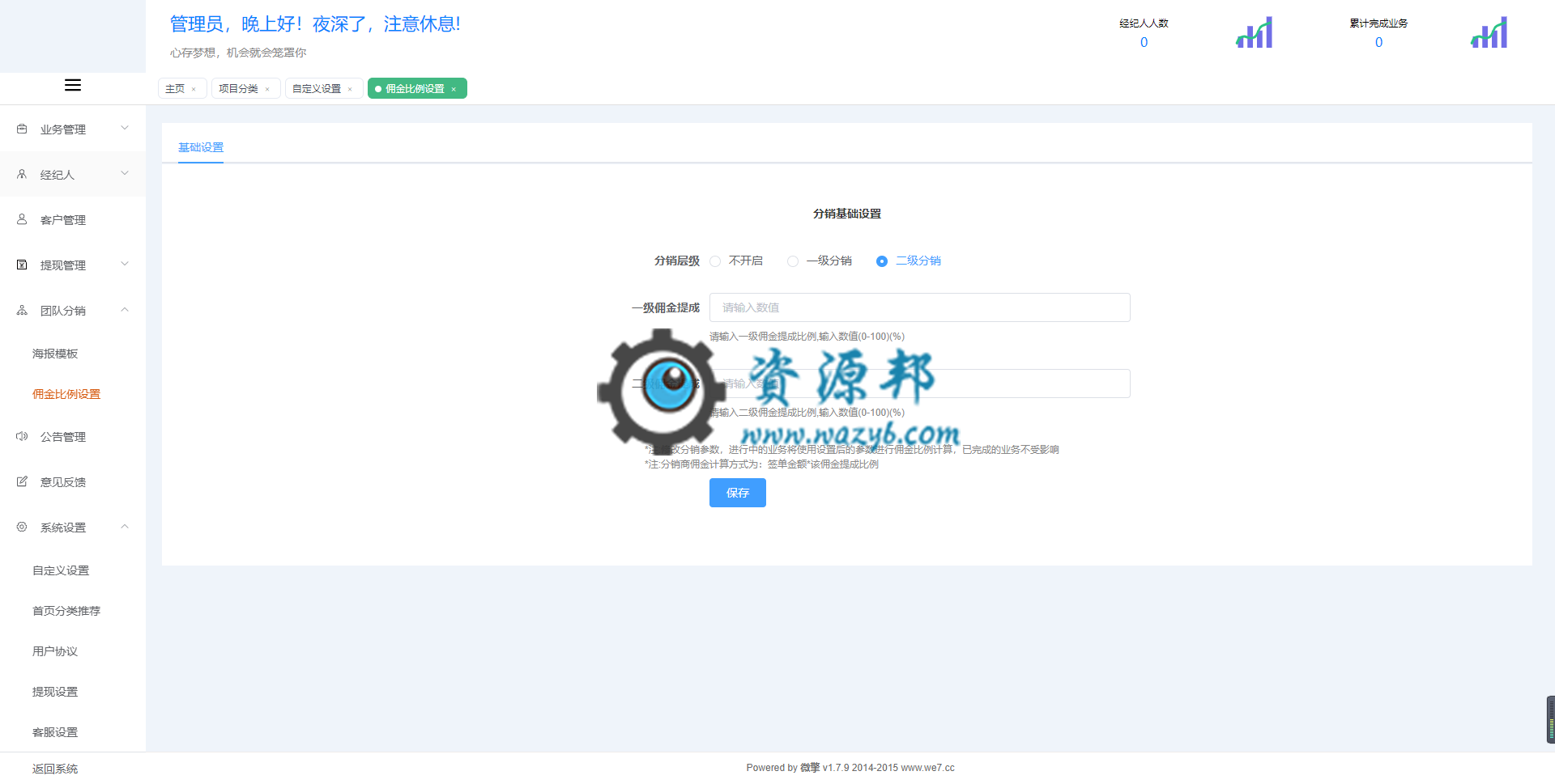 【微擎小程序】全民经纪人赏金业务员小程序V1.4.0前端+后端开源全解密版，新增后台删除经纪人功能，可重新再认证插图2