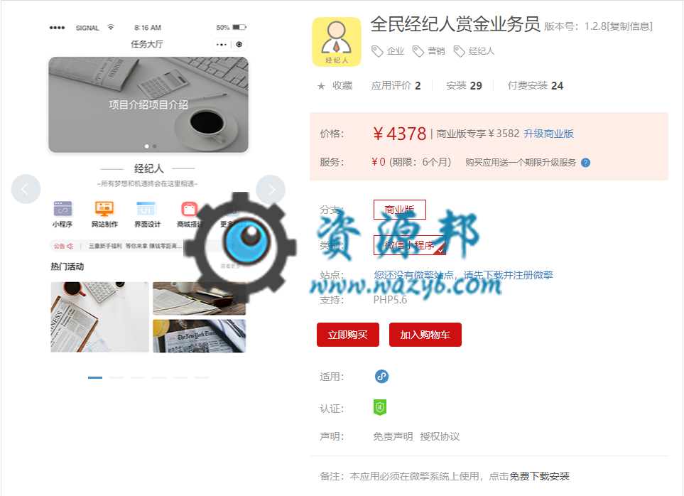 【微擎小程序】全民经纪人赏金业务员小程序V1.4.0前端+后端开源全解密版，新增后台删除经纪人功能，可重新再认证插图