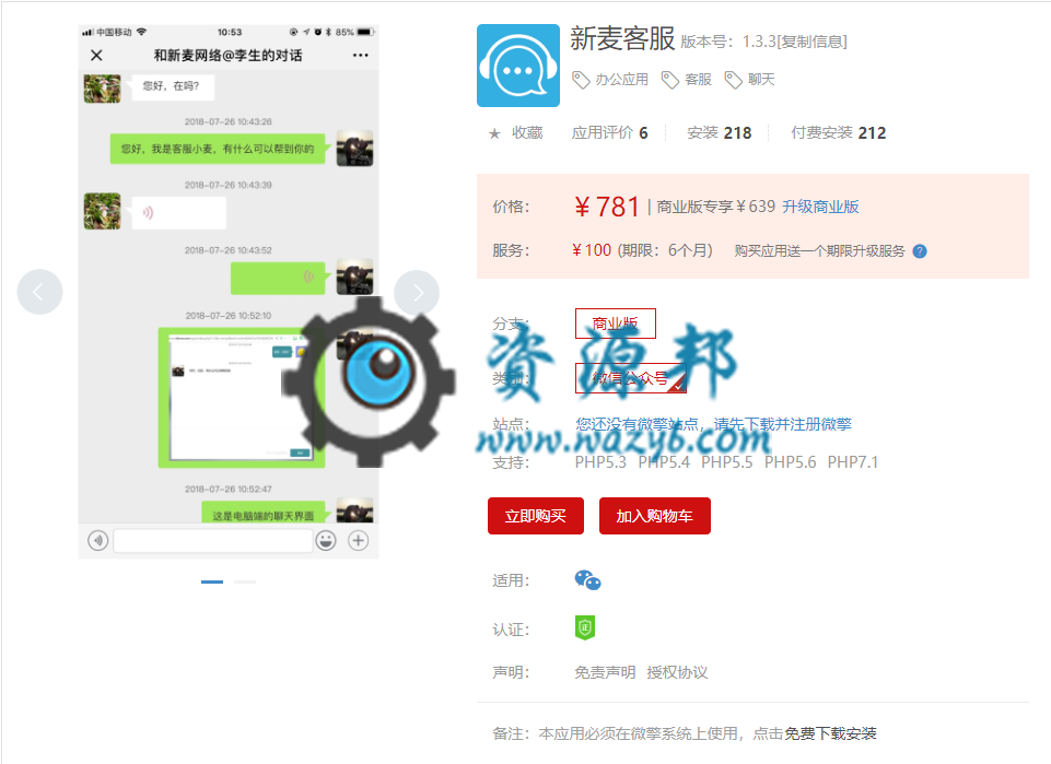 【微擎微赞模块】新麦客服V1.4.4原版微擎模块打包，增加了公众号关注提示功能-Ai搜码网