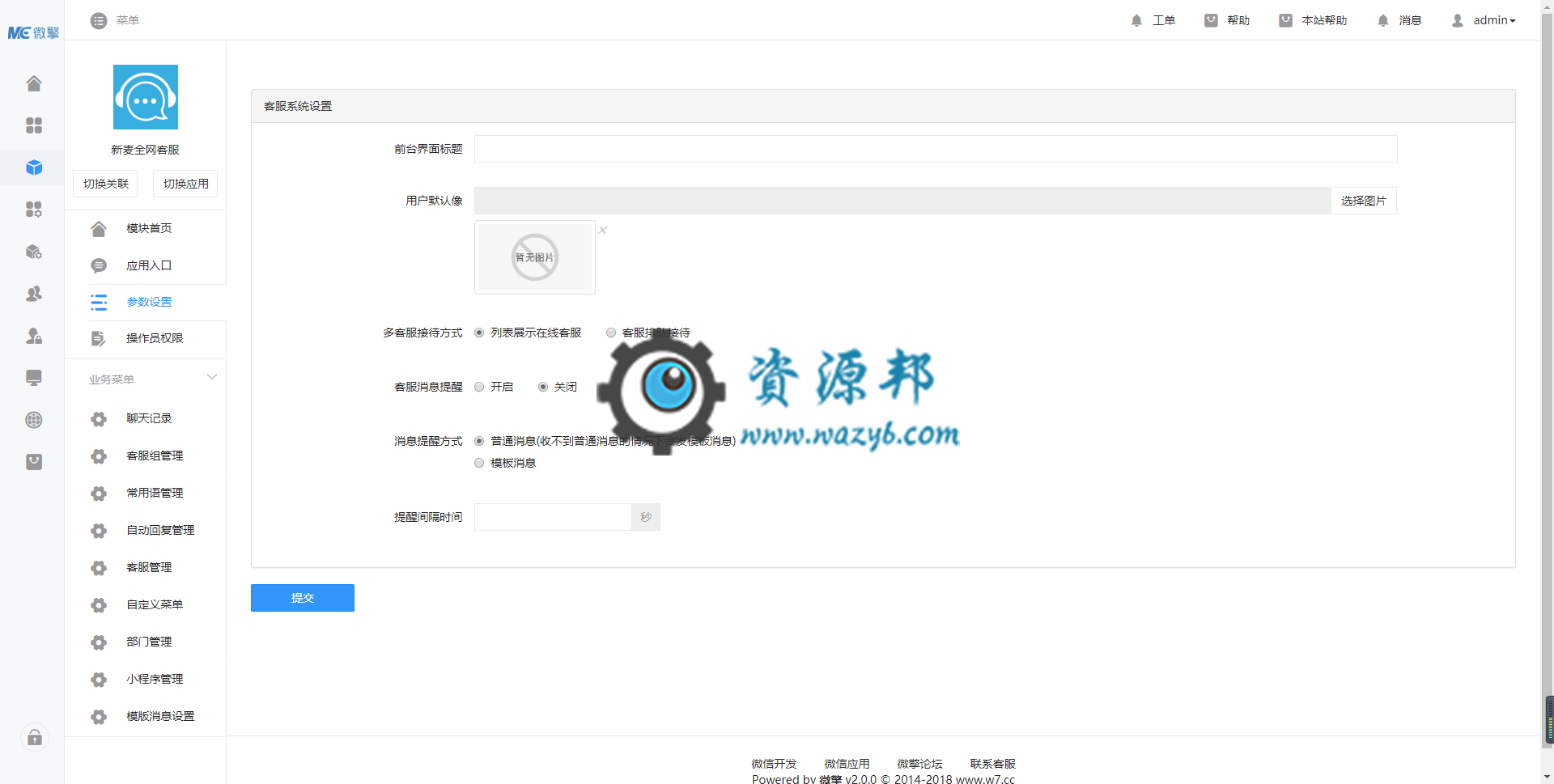 【公众号应用】新麦客服V1.6.5微信客服系统，修复了客户反遗的BUG，优化了后台操作插图1