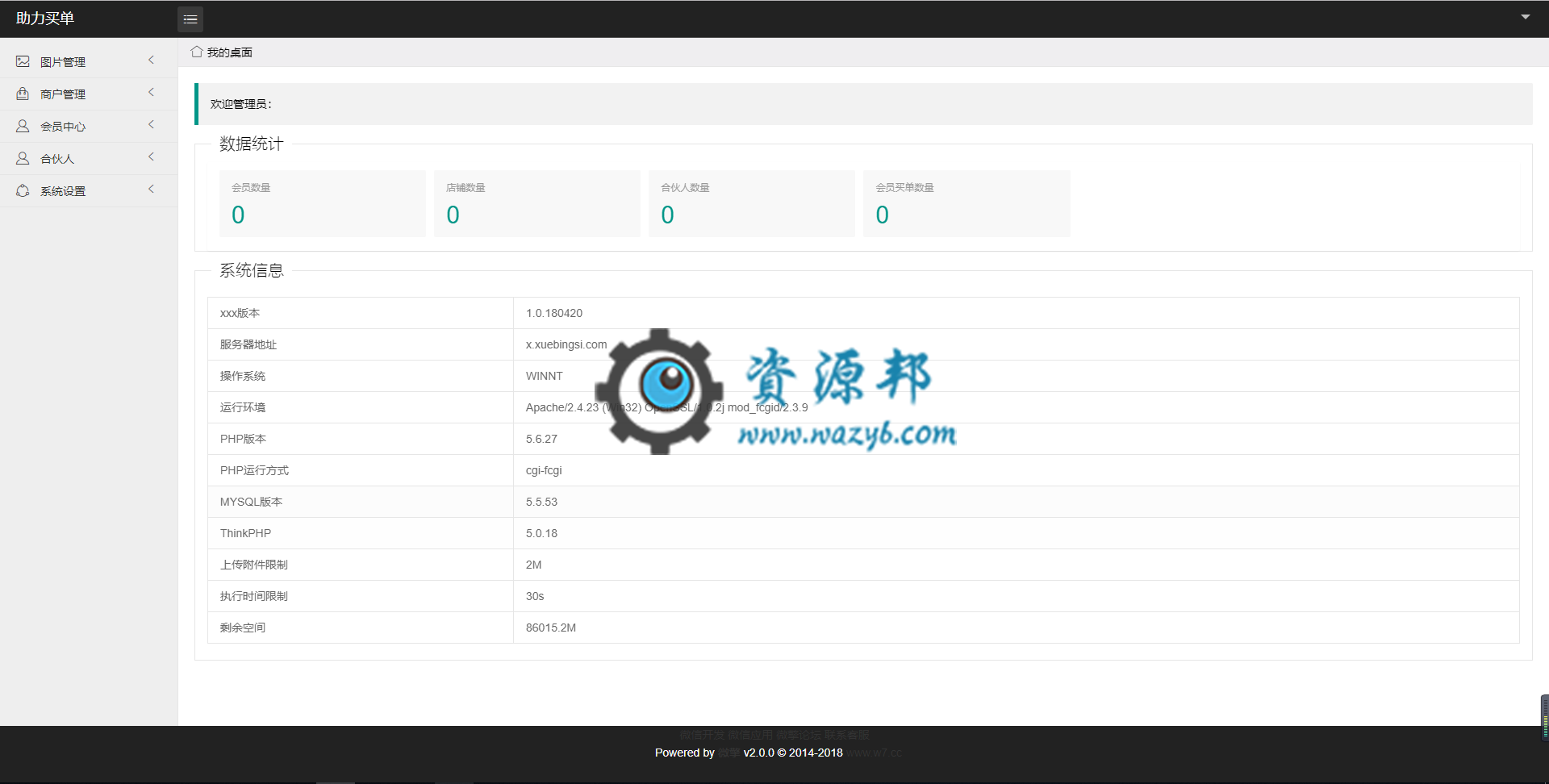 【微擎小程序】助力买单小程序V1.0.5前后端完整源码，助力买单，买单返现金红包插图2