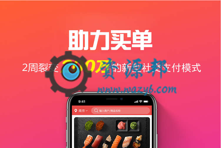 【微擎小程序】助力买单小程序V1.0.5前后端完整源码，助力买单，买单返现金红包-Ai搜码网