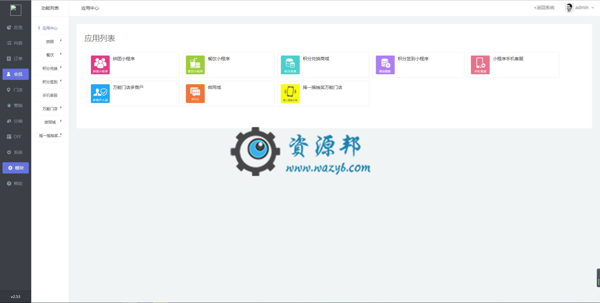 基于TP5框架开发的万能门店小程序独立版V2.5.3全开源解密版，一键生成小程序运营管理平台PHP源码插图10