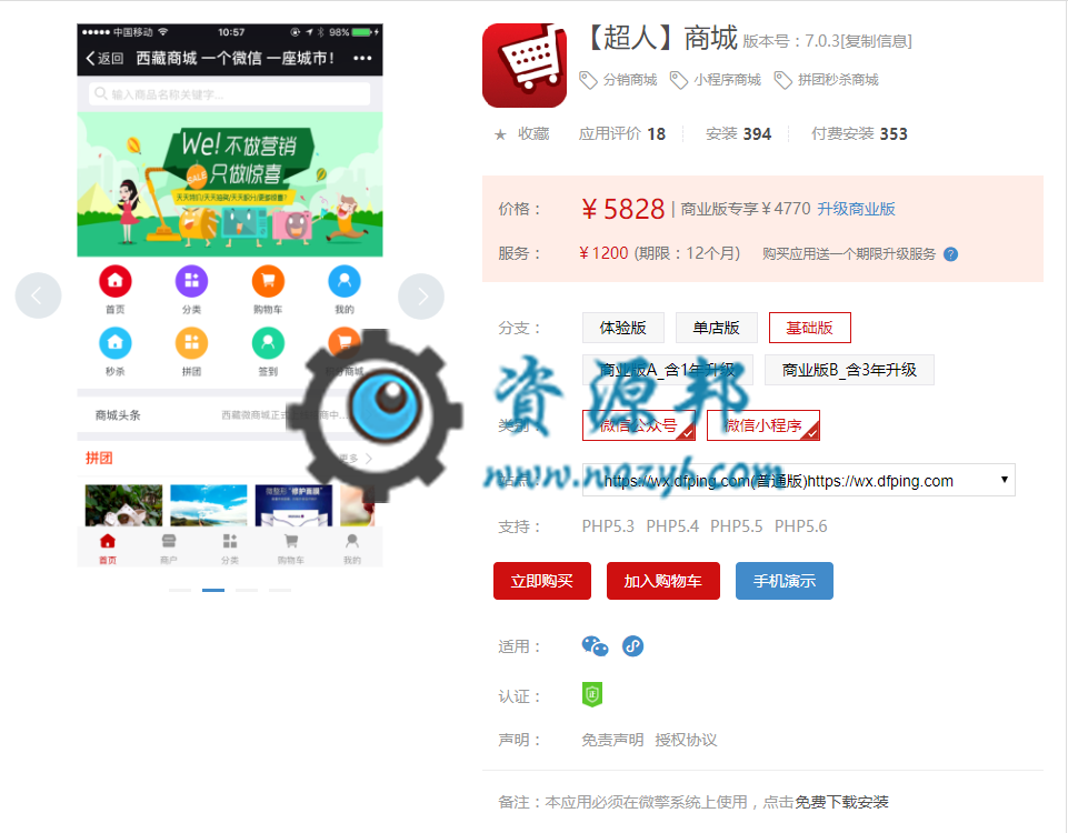 【微擎微赞模块】超人商城V7.0.3公众号+小程序双端源码，修复店铺装修商品滑动组件插图