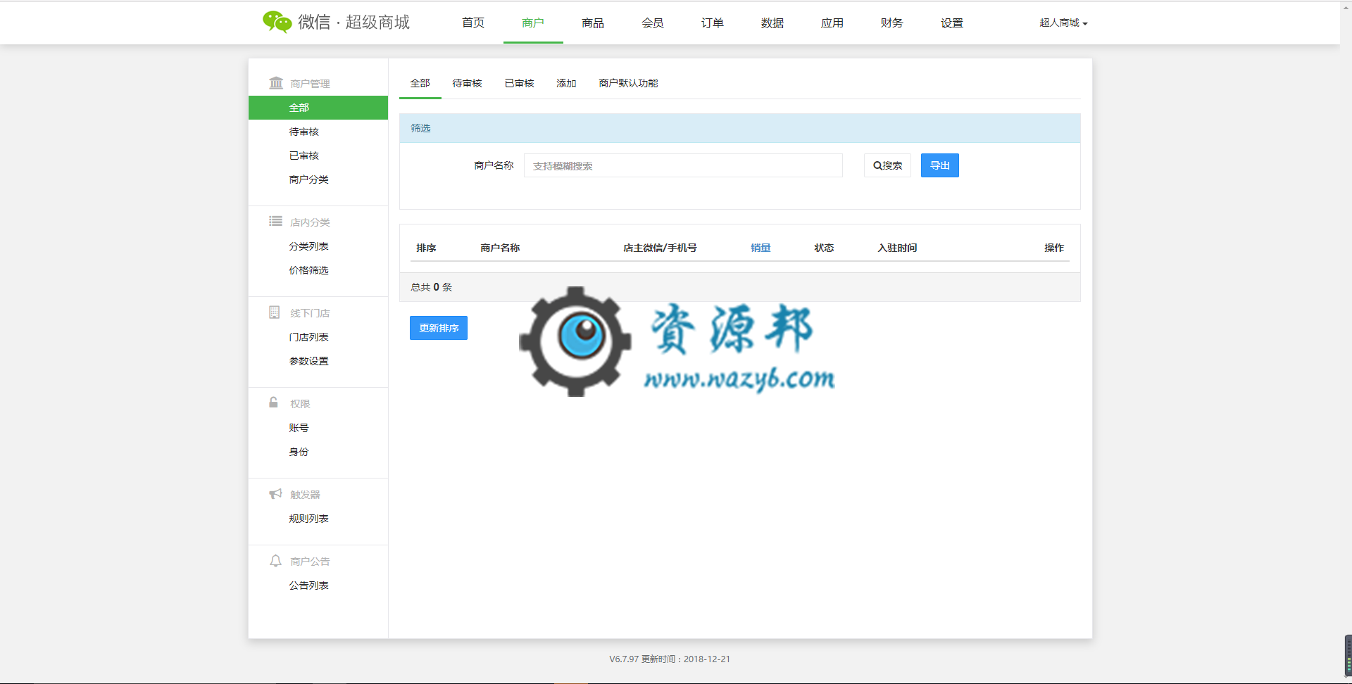 【微擎微赞模块】超人商城V7.0.3公众号+小程序双端源码，修复店铺装修商品滑动组件插图2