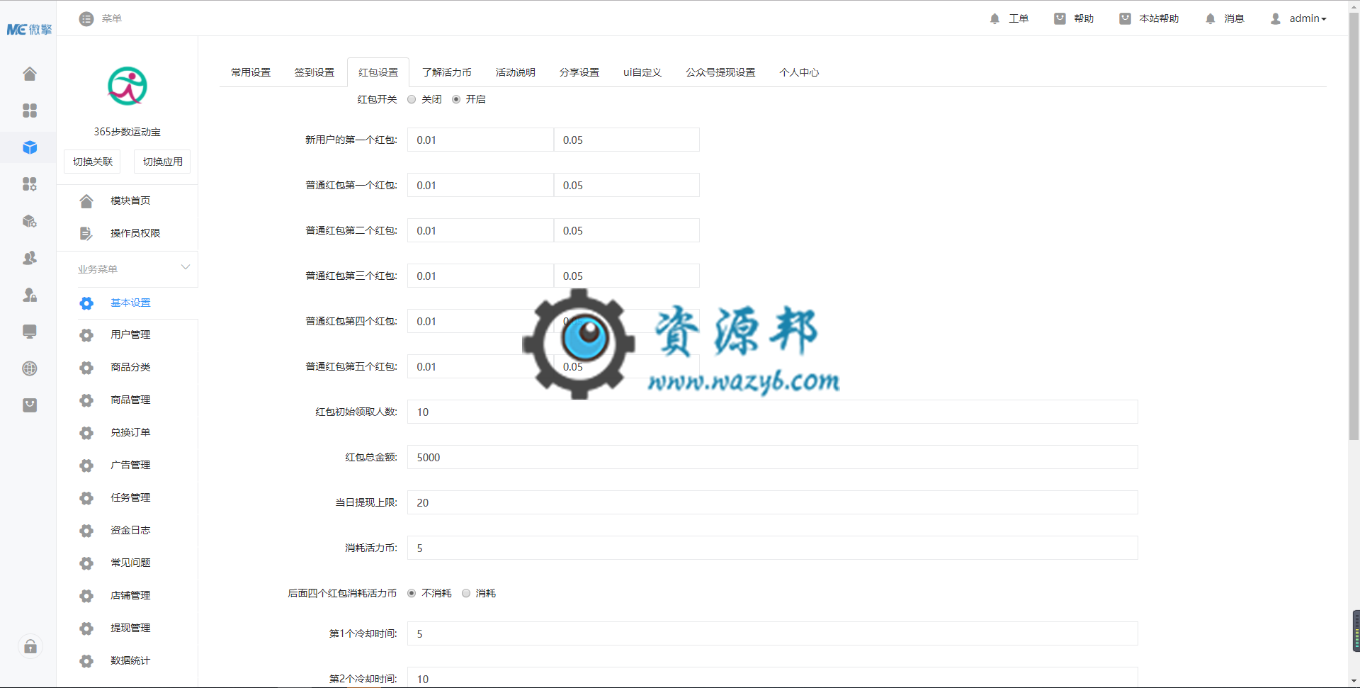 【微擎小程序】365步数运动宝小程序V4.1.19全解密前端+后端，修复任务系统的bug插图3