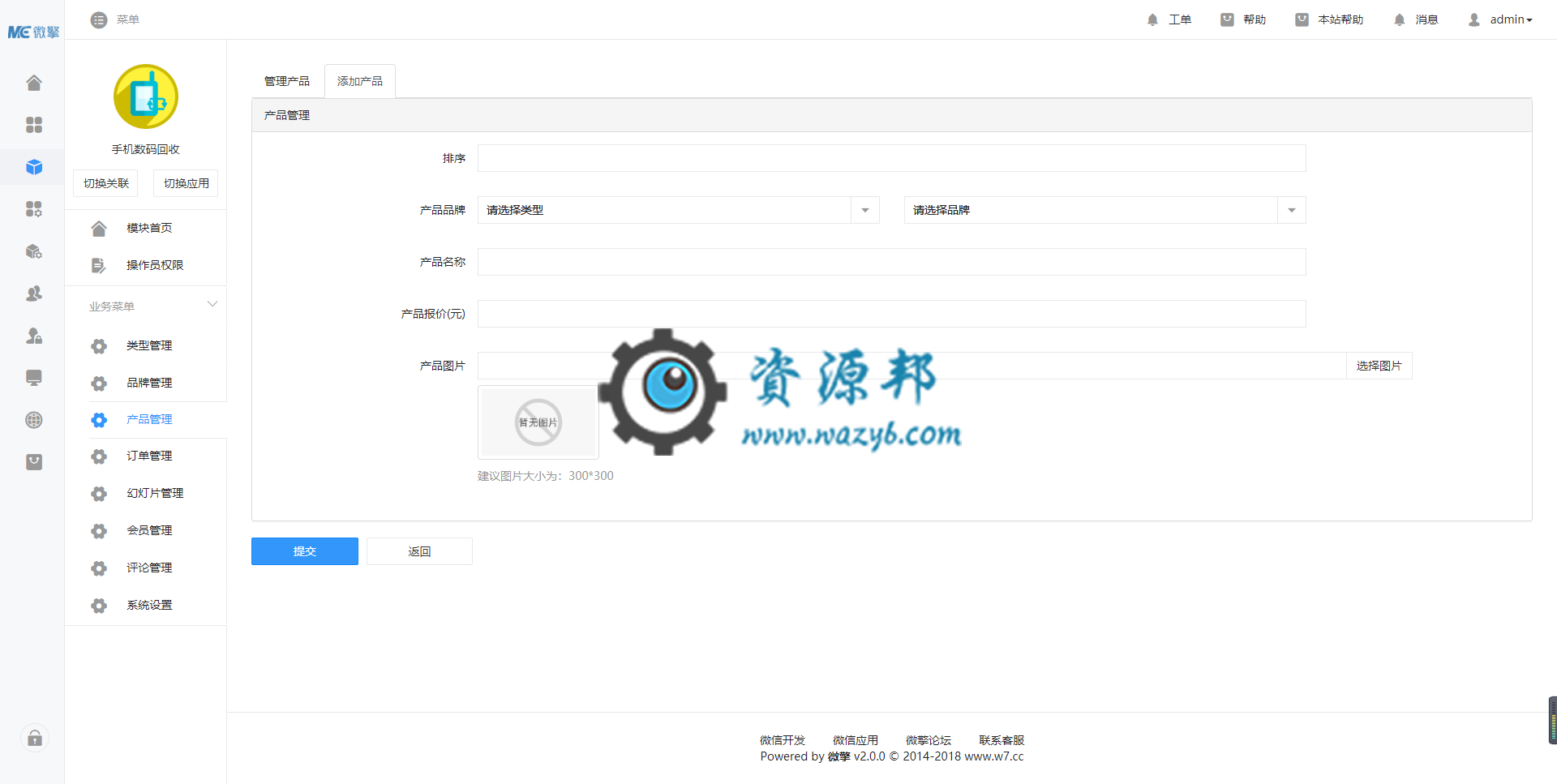 【微擎小程序】手机数码回收小程序V1.1.0前端+后端源码，修复后台服务项目第四项保存数据不对的bug插图3
