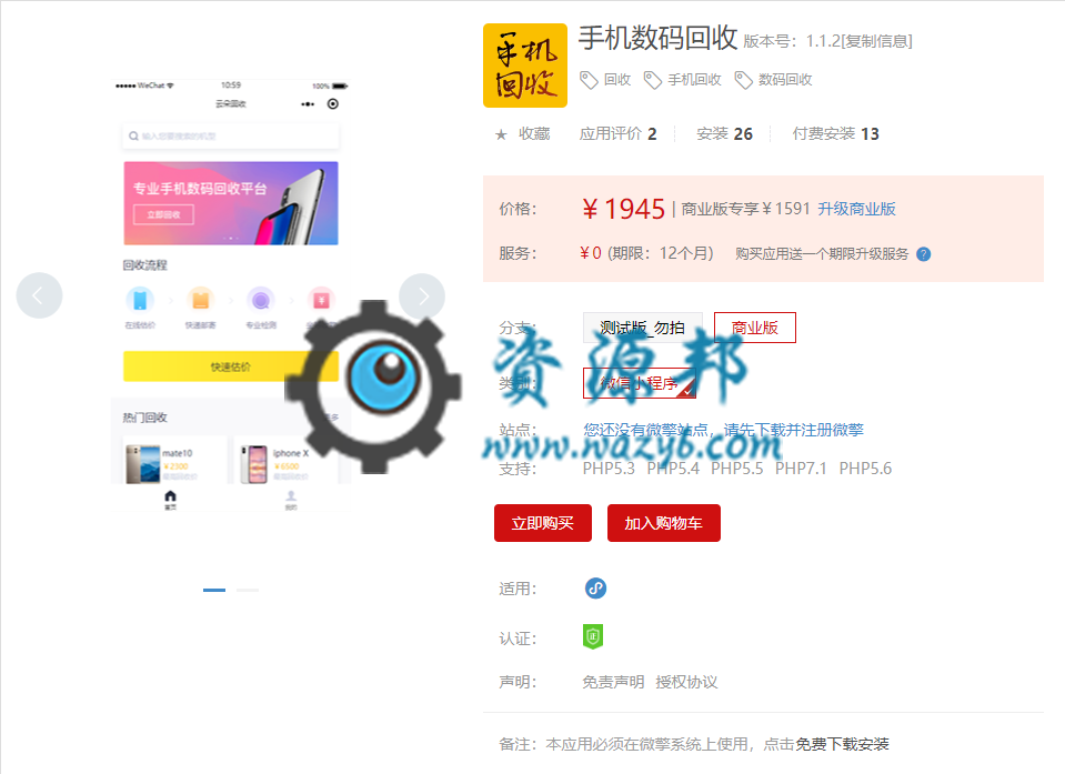 【微擎小程序】手机数码回收小程序V1.1.0前端+后端源码，修复后台服务项目第四项保存数据不对的bug-Ai搜码网