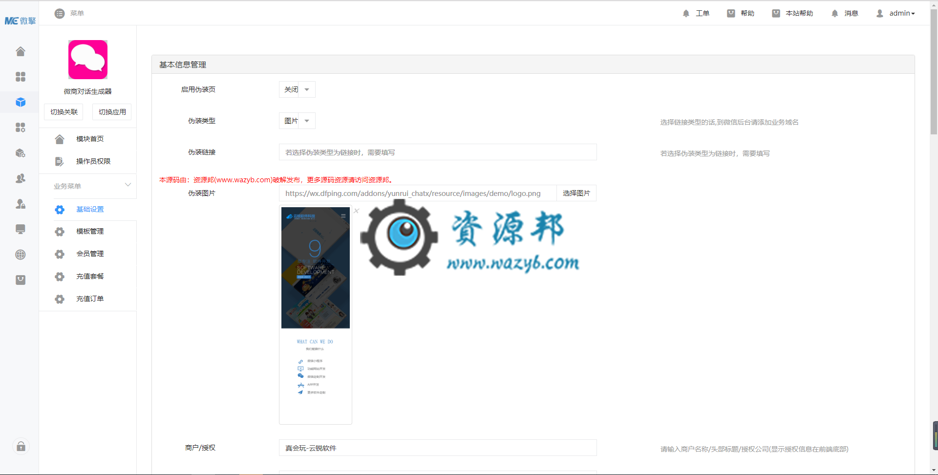 【微擎小程序】微商对话生成器小程序V4.2.2前端+后端源码，修复首页分享，TO 审核人插图1