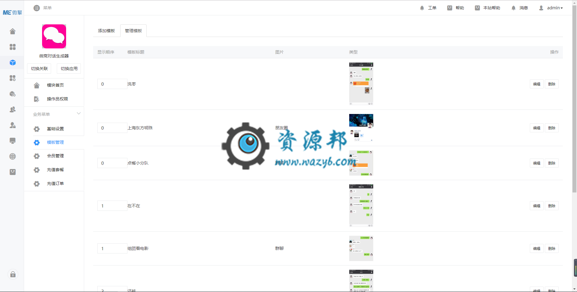 【微擎小程序】微商对话生成器小程序V4.2.2前端+后端源码，修复首页分享，TO 审核人插图2