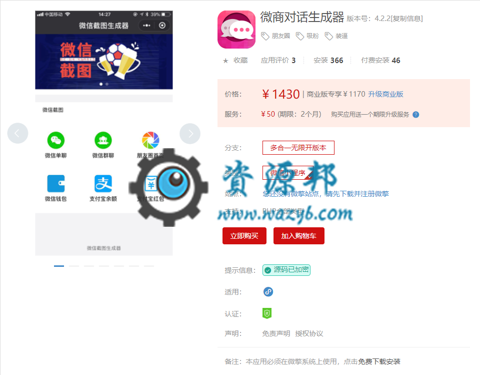 【微擎小程序】微商对话生成器小程序V4.2.2前端+后端源码，修复首页分享，TO 审核人-Ai搜码网