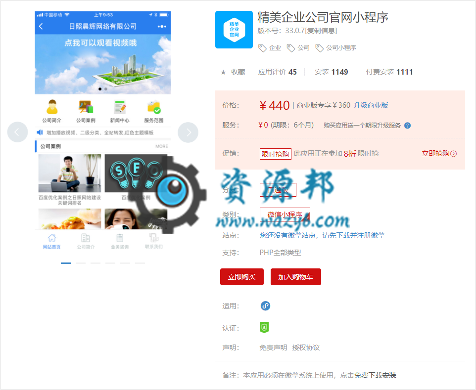 【微信小程序】精美企业公司官网小程序V33.0.15完整安装包+小程序前端，增加了文章评论和表单提交的敏感词检测插图1