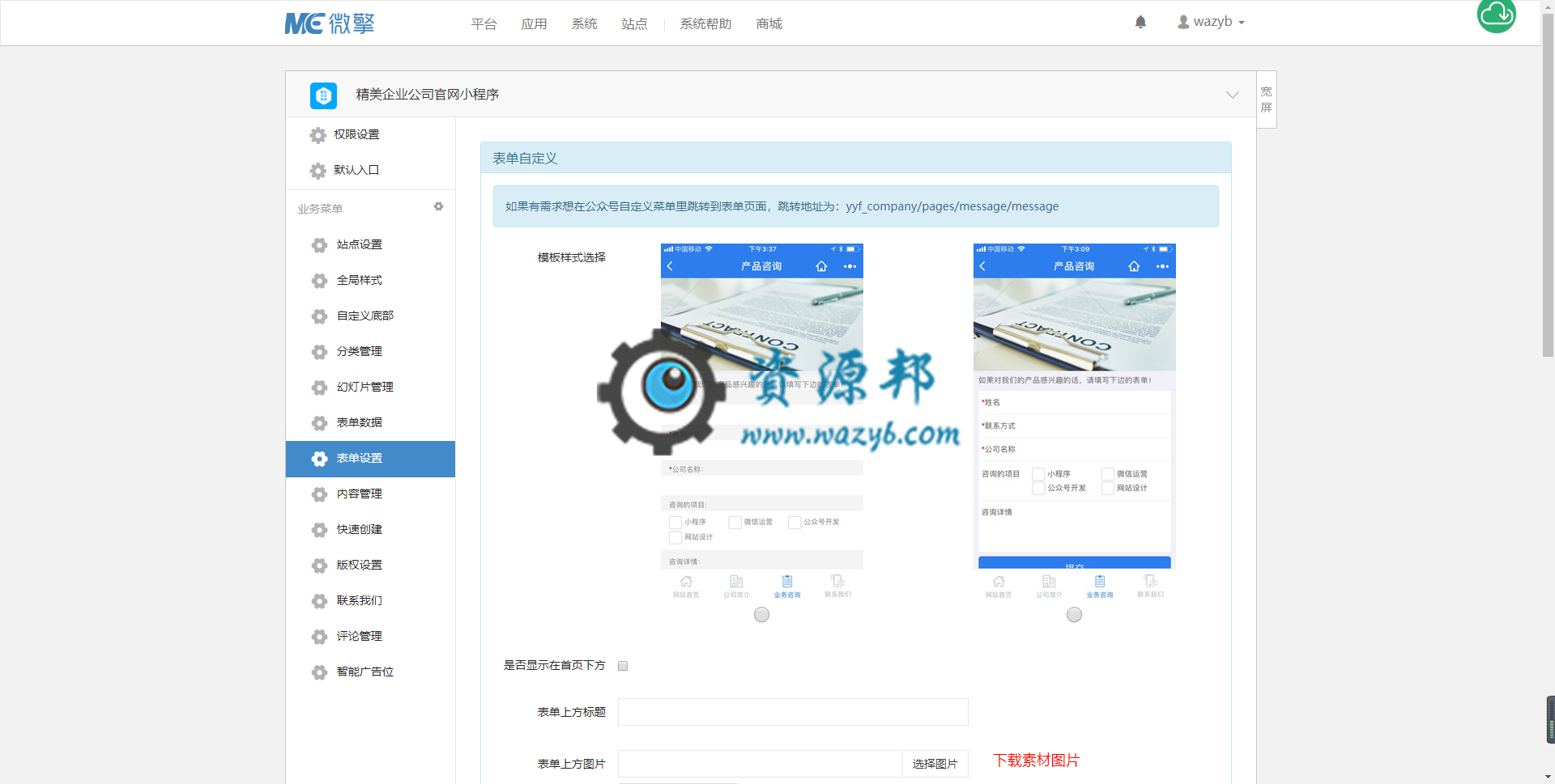 【微信小程序】精美企业公司官网小程序V33.0.15完整安装包+小程序前端，增加了文章评论和表单提交的敏感词检测插图3