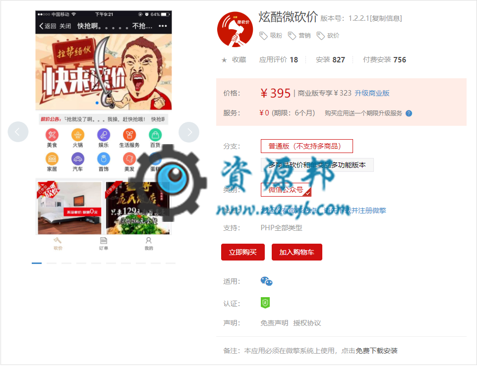 【公众号应用】炫酷微砍价V3.2.8安装包，优化代码-Ai搜码网