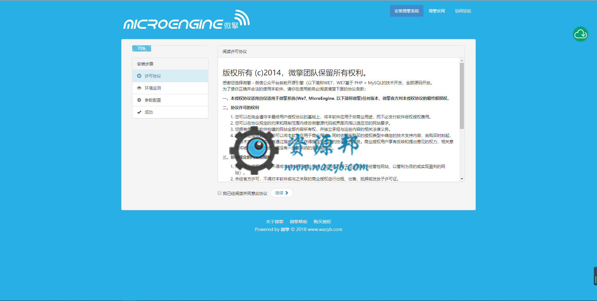 微擎商业版V2.1.2商业破解纯净版一键安装包插图1