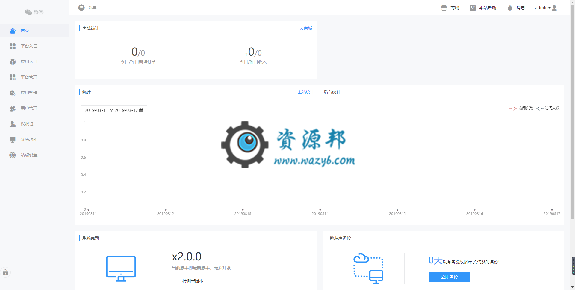 最新微擎WeEngineV2.0商业框架一键安装纯净版源码，开源去除官方授权去除云控插图1
