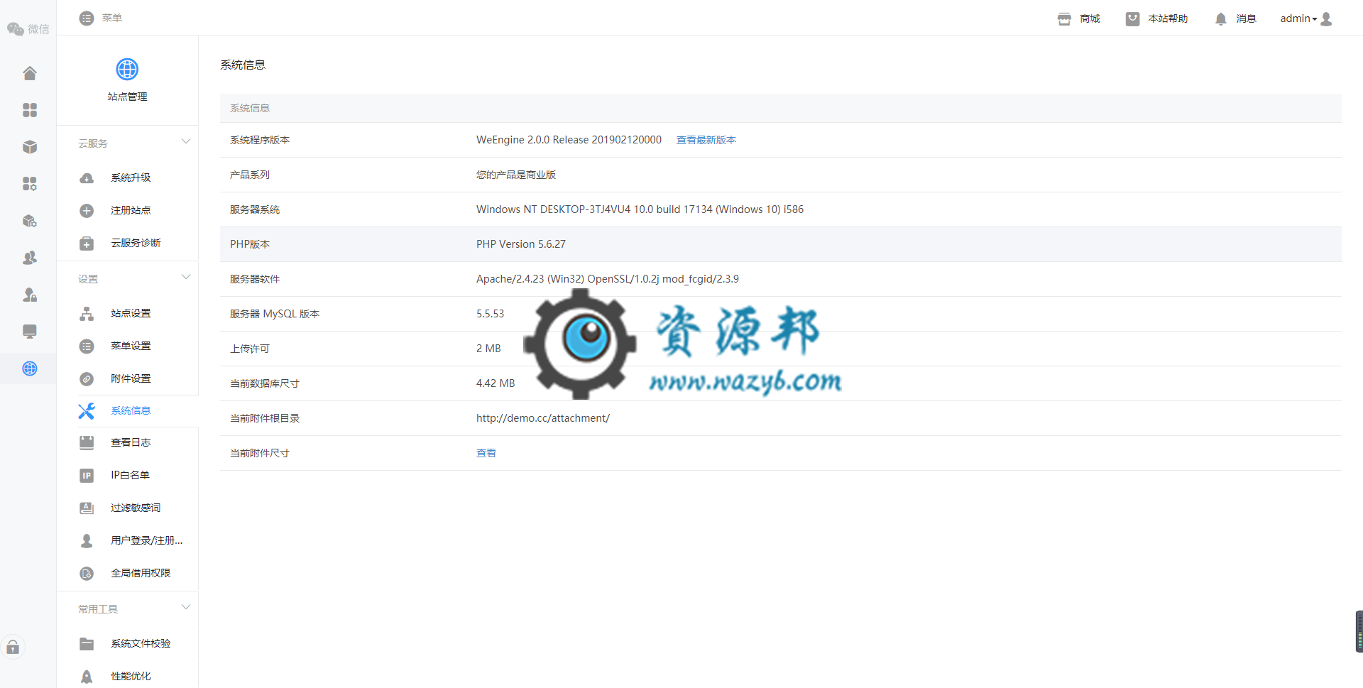 最新微擎WeEngineV2.0商业框架一键安装纯净版源码，开源去除官方授权去除云控插图2