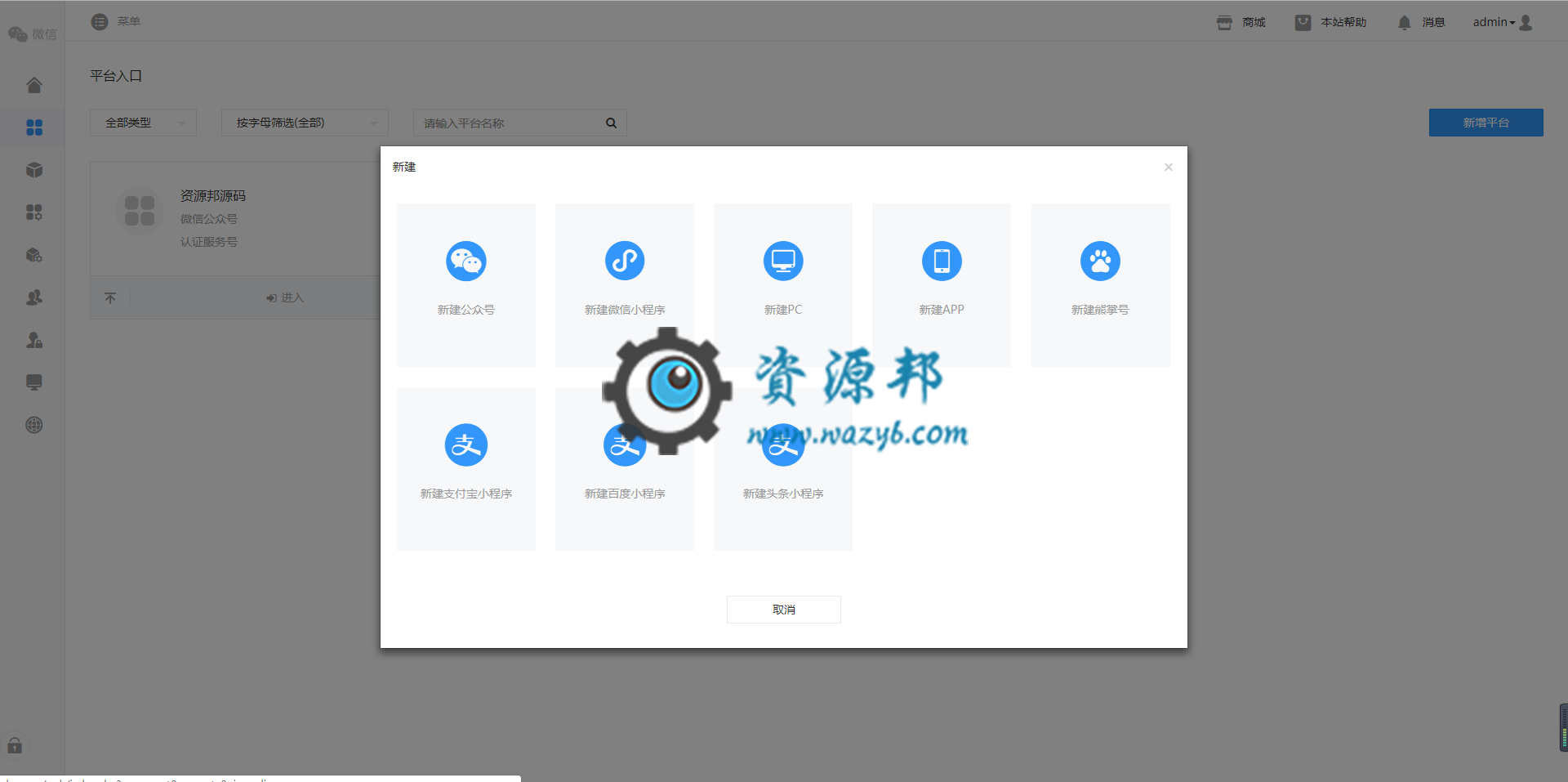微擎商业版V2.1.2商业破解纯净版一键安装包插图2