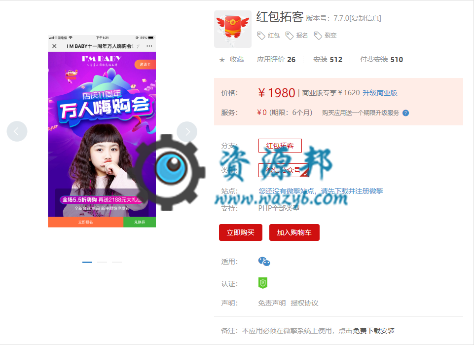 【微擎微赞模块】红包拓客V7.7.0+虚拟人数V1.2.0，修得核销问题-Ai搜码网