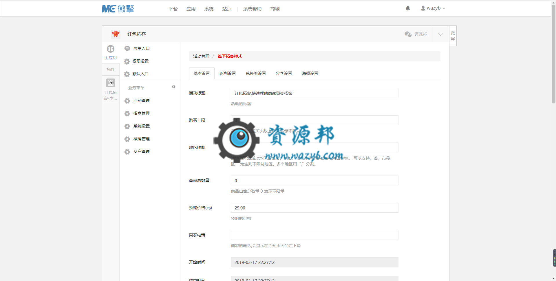 【微擎微赞模块】红包拓客V7.7.0+虚拟人数V1.2.0，修得核销问题插图1