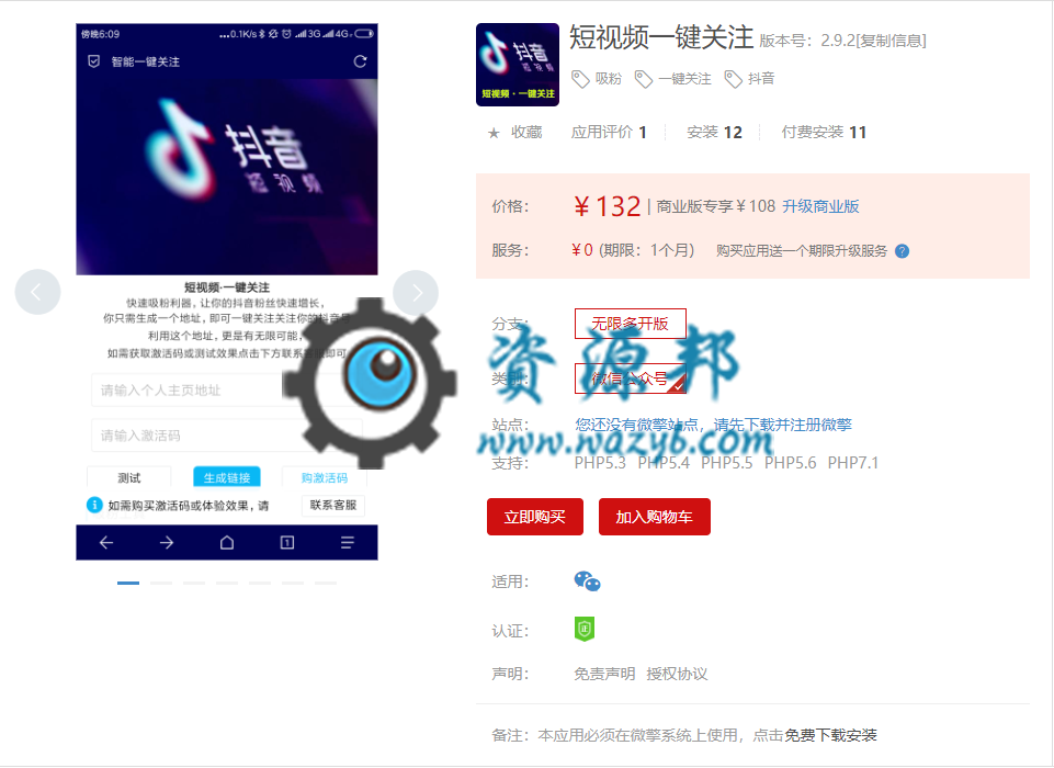 【微擎微赞模块】短视频一键关注V2.7.1全开源解密版，一键关注抖音号，一键去除抖音水印插图